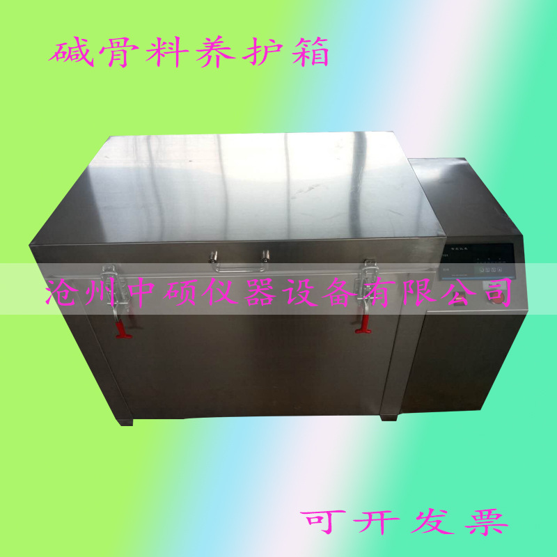 JKS-B型混凝土碱骨料试验箱 砼碱骨料养护箱 碱骨料试验养护箱