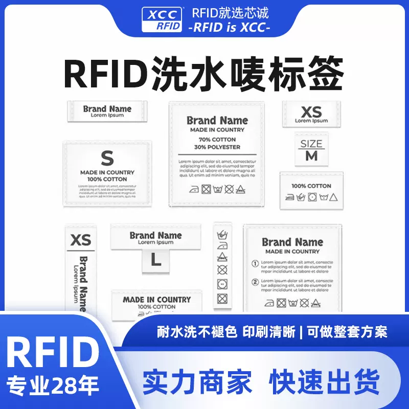 rfid洗水唛电子标签超高频芯片尼龙水洗布标签服装店纺织品管理