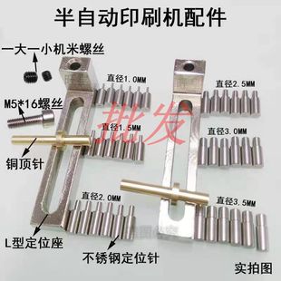 Semi-Automatic Printing Machine Screen Printing Machine Positioning Pin Smt Solder Paste Printing Machine L-Seat Pcb Board Positioning Seat Ejector Pin