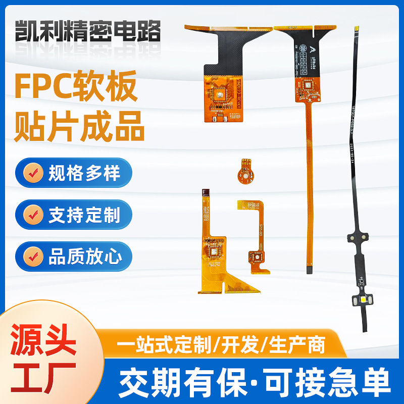 深圳厂家直供FPC软板打样中小批量SMT贴片加工24小时生产开发生产