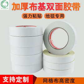 批发布基双面胶带婚庆红地毯双面胶贴拼接地垫网格胶无纺布基材