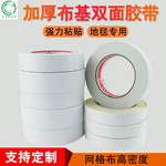 批发布基双面胶带婚庆红地毯双面胶贴拼接地垫网格胶无纺布基材