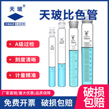 天玻A级比色管 10ml 25ml 50ml100ml全刻度比色管具塞比色管包邮