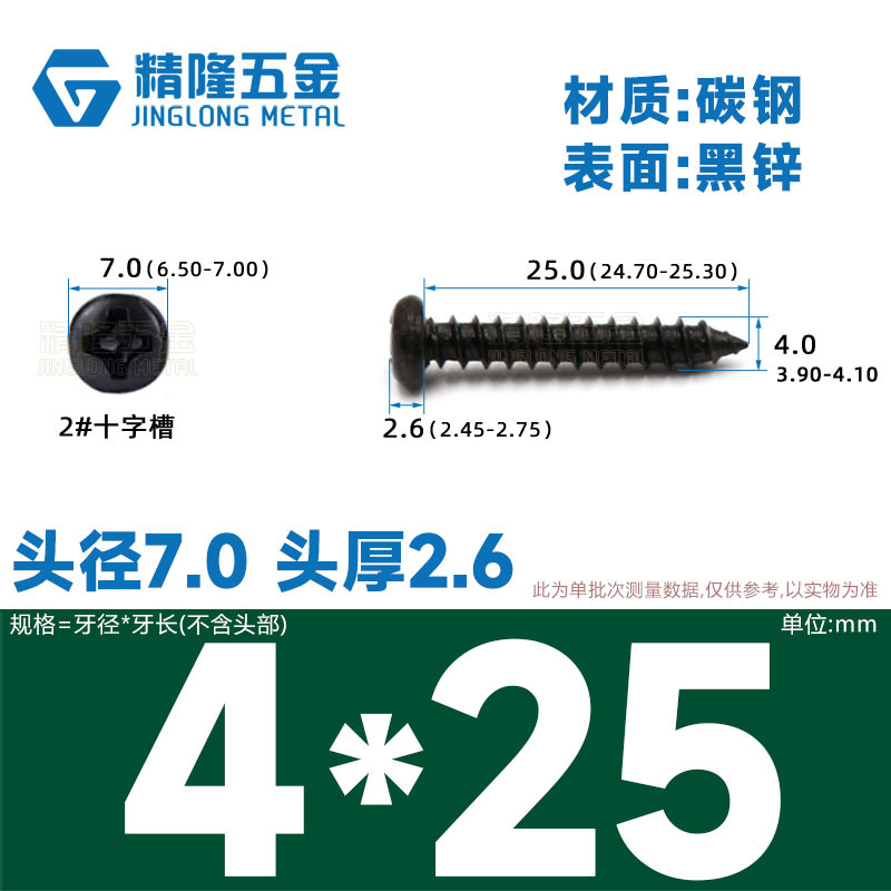 PA1/1.2/1.4/1.7/2/2.3/2.6/3/4/5/5/4ハード盤ねじ丸頭タッピング先ねじ