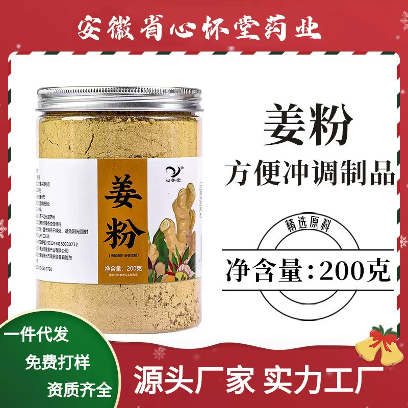 心怀堂姜粉罐装老姜粉姜粉超细老干厂家直销批发代发冲泡有机食品