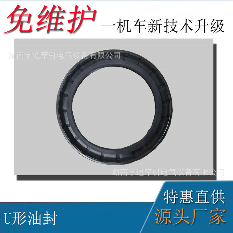 湘潭6吨蓄电池电机车配件 6吨电机车U形油封 电机车密封油封