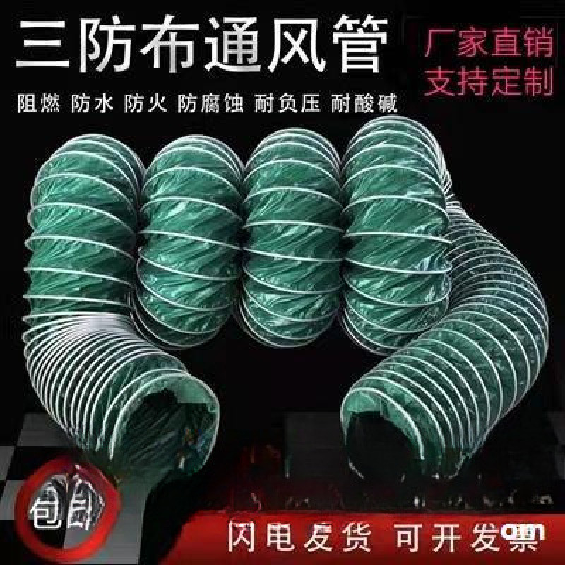 三防布通风管阻燃耐高温加厚帆布钢丝软管排风排烟除尘软连接风管