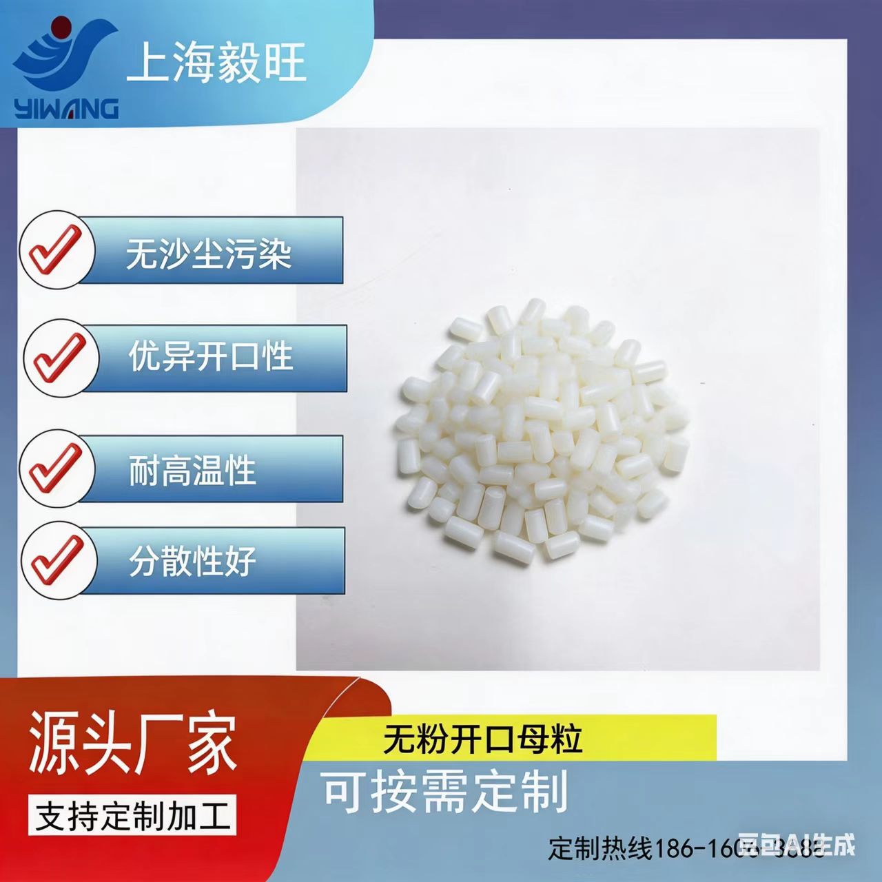 功能母粒 无粉开口母粒  厂家专业配色