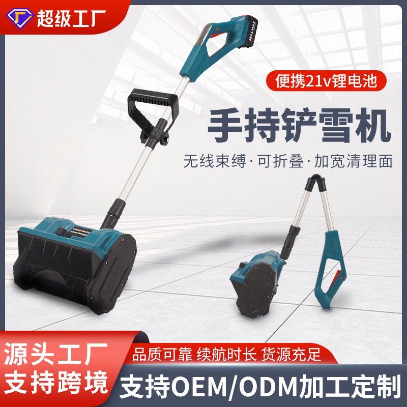 便携21v锂电可折叠铲雪机可拆卸便捷电动扫雪机家用电池款除雪机