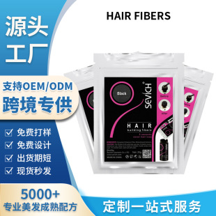 Cross-border dedicated hair fiber powder modified hair sparse thick convenient operation 12g25g40g hair refinishing fiber