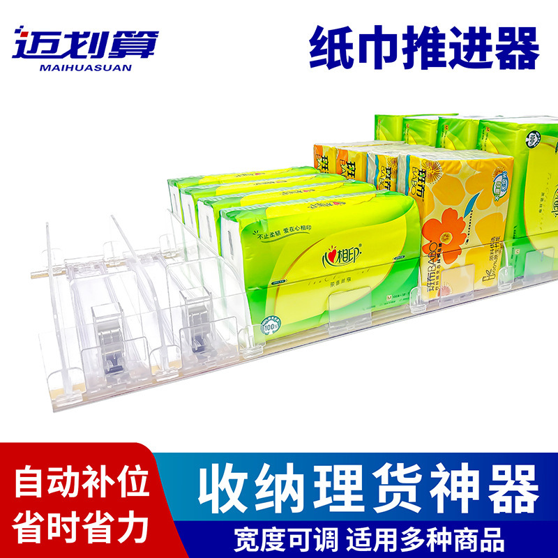 Shelf Tissue Paper Pusher, Automatic Replenishment and Sorting Tool, Product Booster, Adjustable Width Divider Shelf Tissue Paper Pusher, Automatic Replenishment and Sorting Tool, Product Booster, Adjustable Width Divider