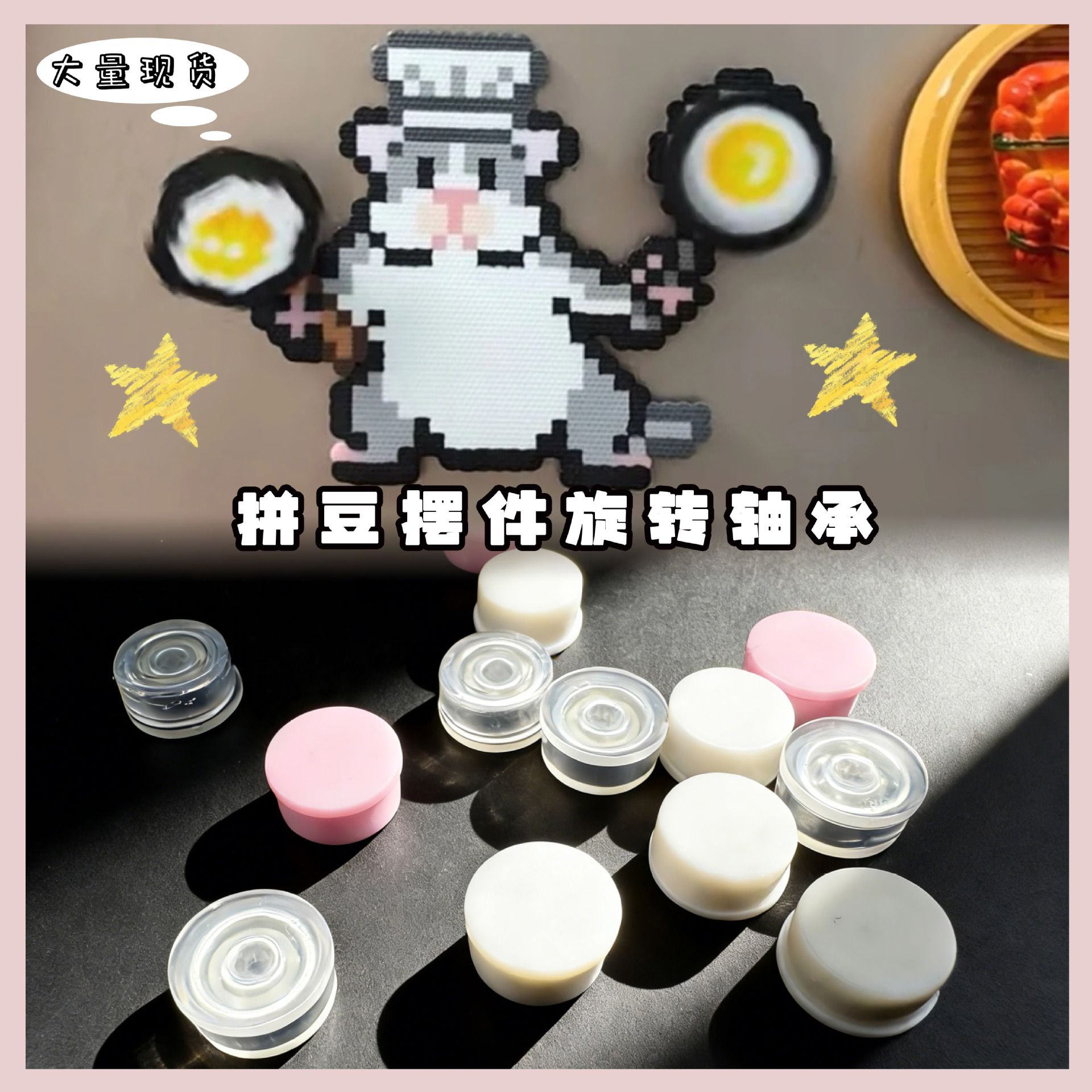 拼豆摆件旋转轴承 冰箱手工装饰摆件转动轴承回旋亚克力旋转轴承
