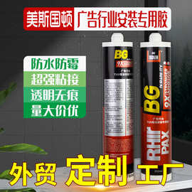 斯顿玻璃胶广告字专用胶液钉胶PVC胶踢脚线胶防水胶广告字专用胶