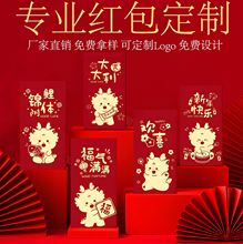 新年公司年会创意红包定制小批量加印logo万元利是封婚礼订做红包