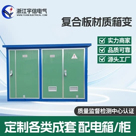箱式变电站;电缆分接箱;配电柜