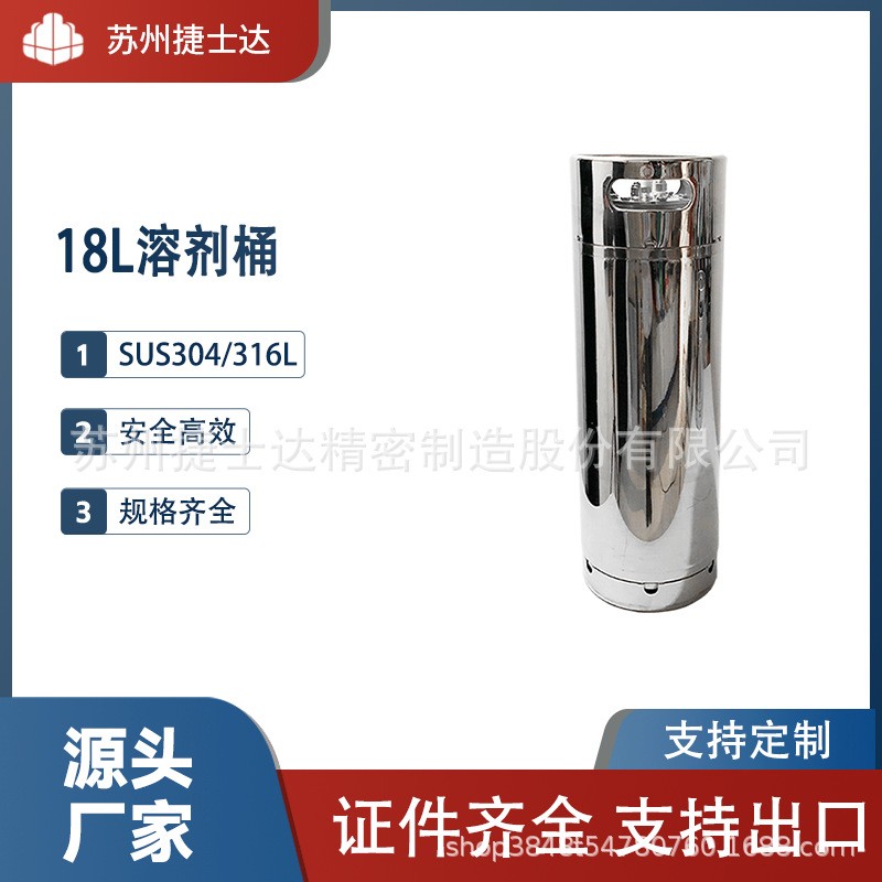 18L溶剂桶HMDS半导体面板