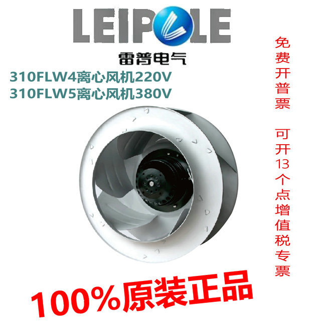 上海雷普离心风机310FLW4/5 350FLW4A/ 355FLW4A1黑色220V 380V