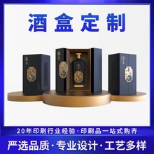 高档酒盒包装定制礼盒空酒盒通用茅型酒瓶送礼酒盒锦盒包装盒定做