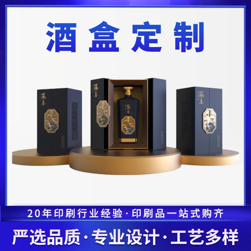 高档酒盒包装定制礼盒空酒盒通用茅型酒瓶送礼酒盒锦盒包装盒定做