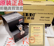 奇力速比速迪BSD BSF-1450自动螺丝排列供给机螺丝机 正品代理