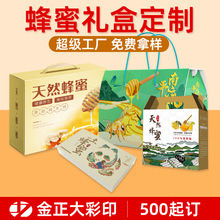 厂家蜂蜜包装盒定制槐花蜜蜂巢蜜礼盒空盒1-2斤土蜂蜜礼品盒定制