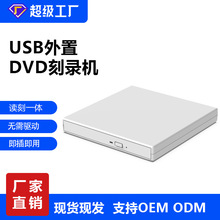 现货usb外置光驱DVD光盘刻录机外接电脑笔记本刻录CD移动外置光驱
