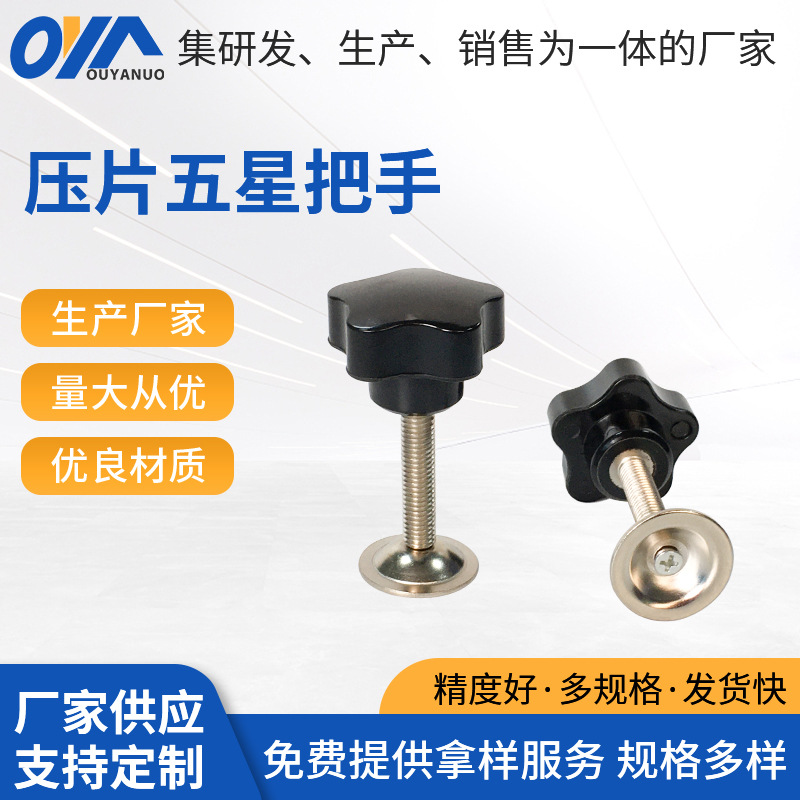 五星梅花手轮星形把手 带压片五角星把手 机械设备星形把手批发