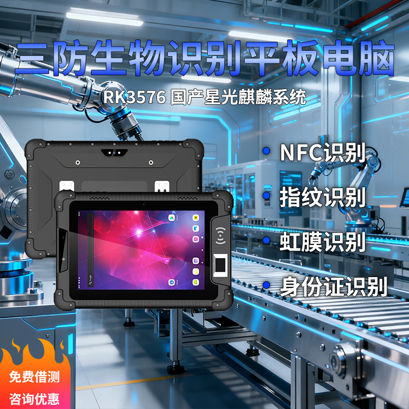 Domestic Rk3576 Starlight Kirin System Rugged Tablet Ubuntu System Tablet Direct from Manufacturer