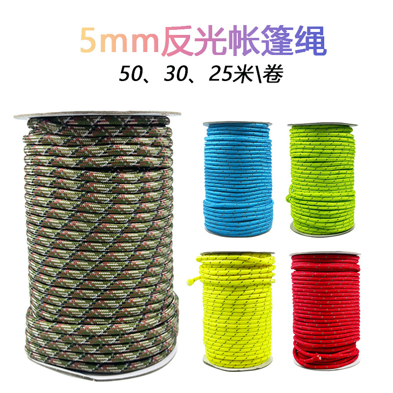 厂家直销卷装5毫米反光帐篷绳 户外帐篷拉绳 耐磨户外晾晒绳