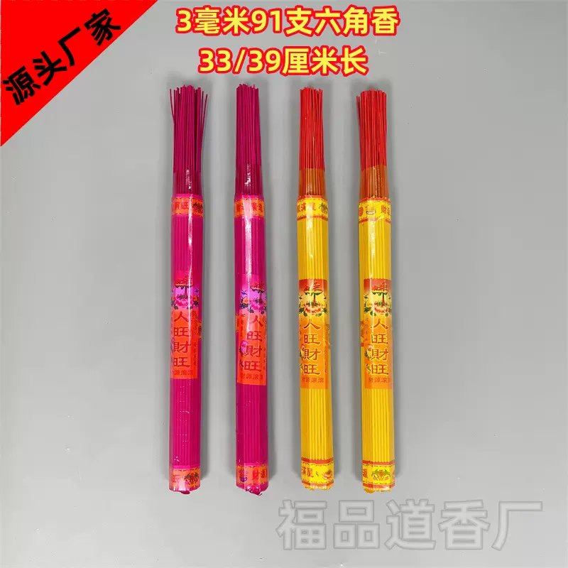 佛香厂家批发直销小把香3毫米91支六角香人旺财旺招财香拜神檀香
