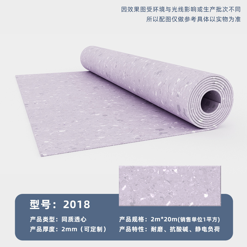【同質透明床材】学校・病院用2mmPVCプラスチックロール一体成型抗菌・帯電防止床マット|undefined