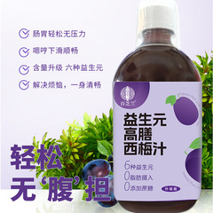 Wholesale Probiotic Prune Juice Dietary Fiber Fruit and Vegetable Juice Prune Drink Dropshipping Concentrated Prune Juice Private Label Processing