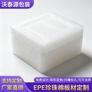 定制EPE珍珠棉包装盒礼盒内衬防撞缓冲包装材料快递填充包装内衬