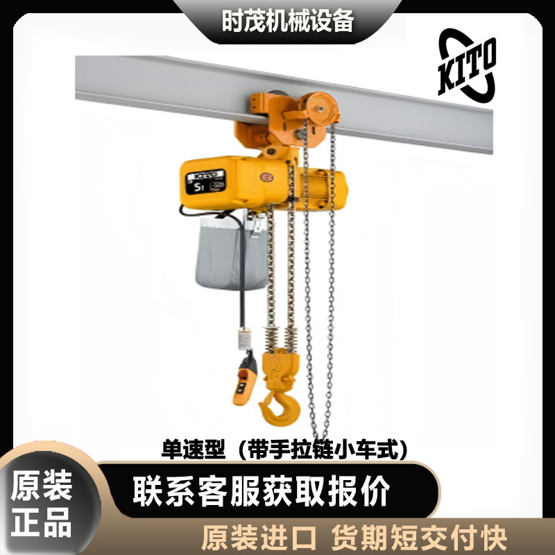 KITO电动葫芦环链日本鬼头ER2系列单速型带手拉链小车式