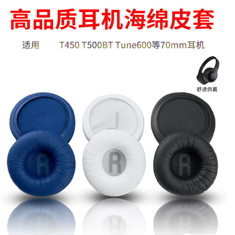 Applicable to JBL Tune600 T500BT T450 JR300 headset sponge cover earmuffs earphone cover