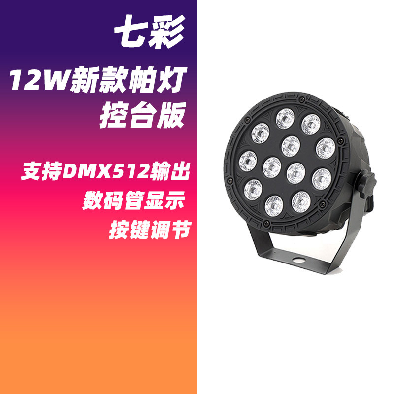 Luz de escenario LED ultrafina, haz de colores, luz púrpura y de flash, equipo de iluminación profesional transfronterizo