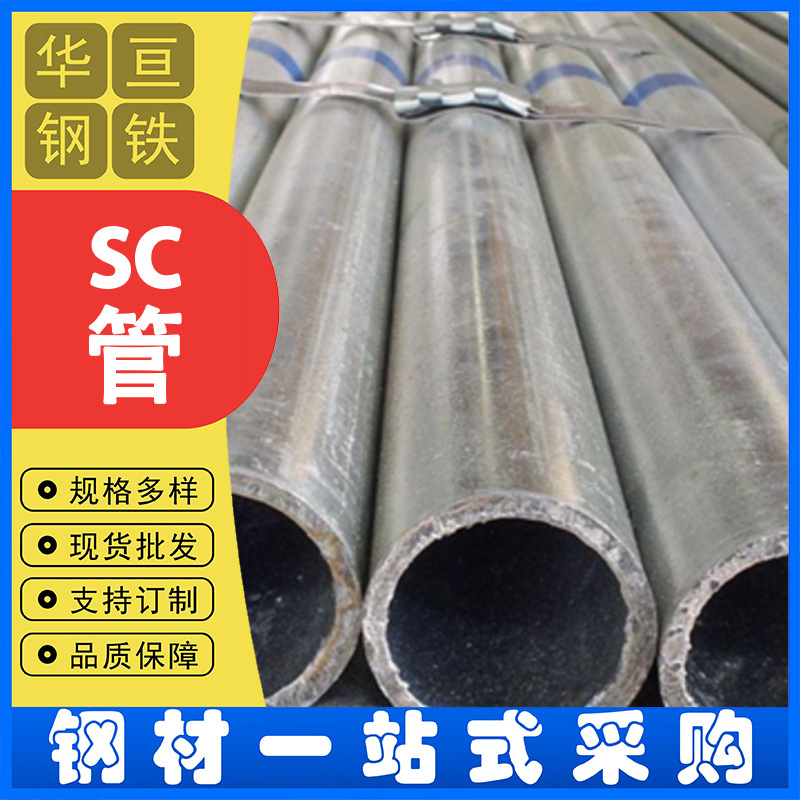 重庆镀锌管供应sc100穿线钢管q235b镀锌钢管焊接圆管加工