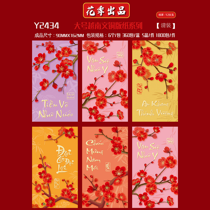 花季马年红包厂家批发越南文红包袋利是封彩色红包封可印企业logo|undefined