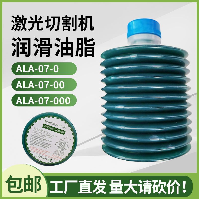 ALA-07-00罐装润滑油脂ALA-07-0激光切割机加工中心专用黄油