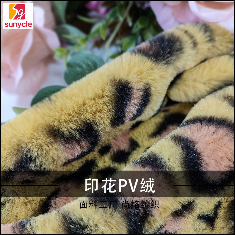 春季新品豹纹印花PV绒，可定制各类绒布，服饰包包玩具面料