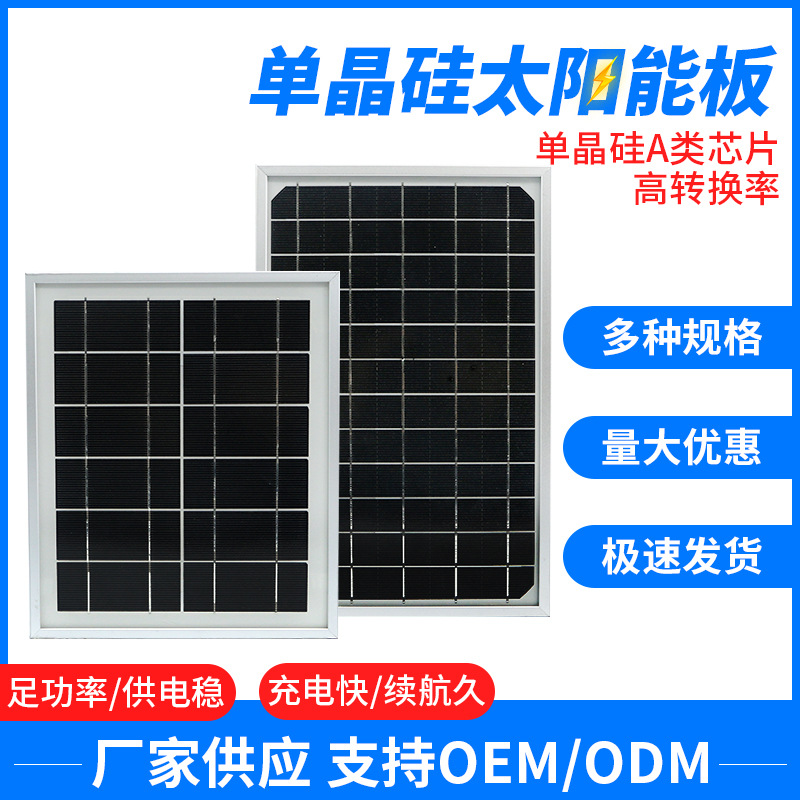 5.5/7.5W太阳能板户外广场路灯单晶硅柔性太阳能发电板光伏板批发