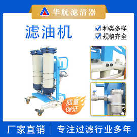 厂家供应替代LYC-B系列滤油机便携式双筒加油系统真空滤油小车