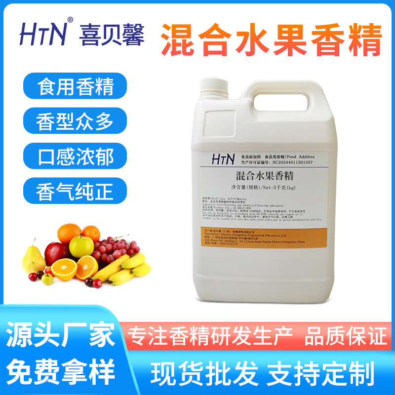 混合水果食用香精食品级香料 冷饮料奶茶压片糖果茶食用添加剂