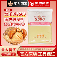 焙樂道S500綜合面包改良劑1kg 培樂道改良劑復配酶制劑面包柔軟劑