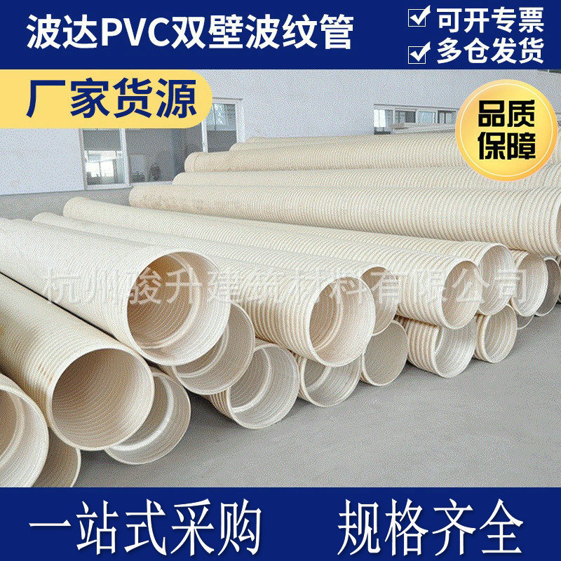 大口径市政排水排污波纹管波达PVC双壁波纹管DN110-DN500