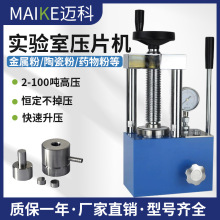 实验室红外150制样全自动2压片机模具电动手动吨红外光谱仪粉末