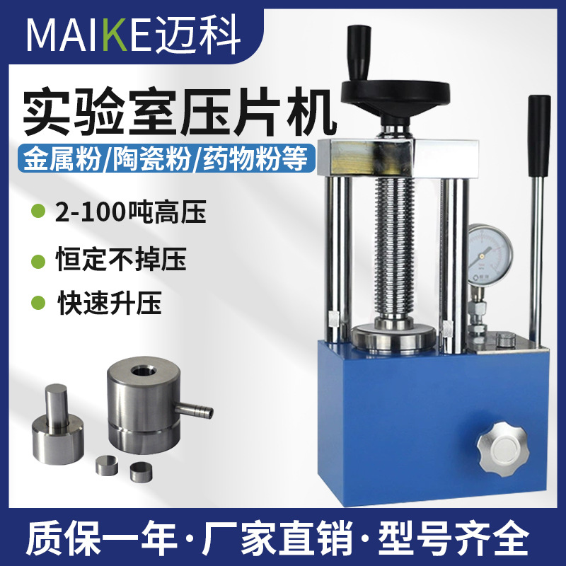 实验室红外150制样全自动2压片机模具电动手动吨红外光谱仪粉末