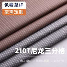 210T尼龙布三分格子布轻量防泼水抗撕裂户外旅行收纳袋箱包面料