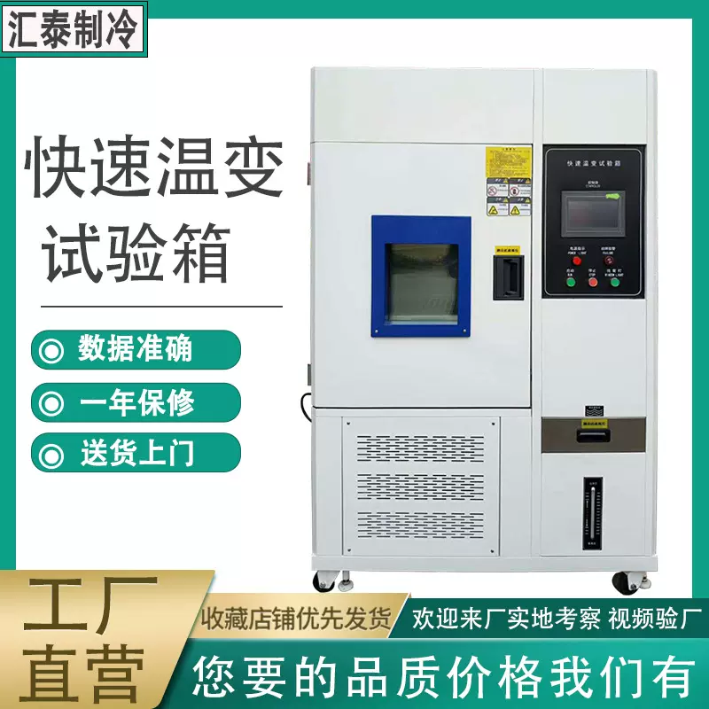 高低温快速温变试验箱可程式冷热冲击快速温变测试机高低温试验箱