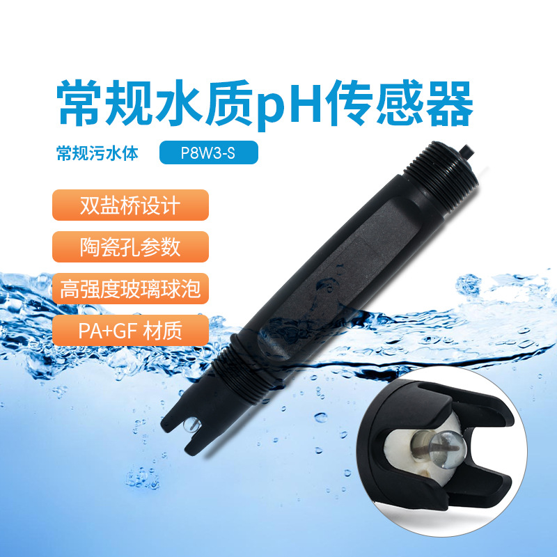 沃懋PH电极塑壳高精度海水氢氟酸有机物高温监测酸碱检测高温耐受